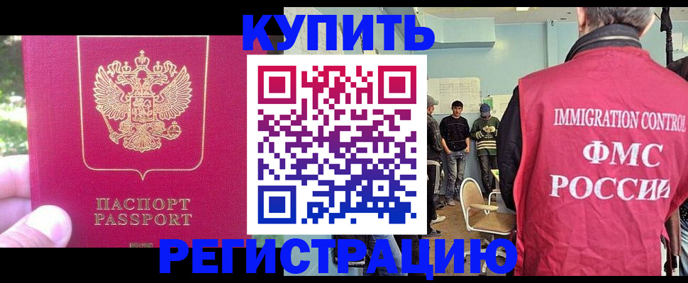 временная регистрация недорого в Нововоронеже